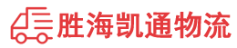 揭阳到菏泽物流公司